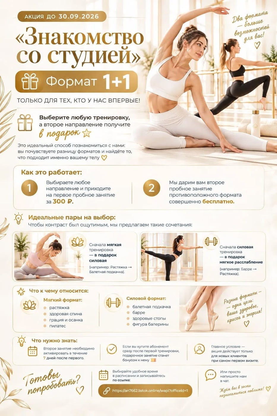 Акция до 30.09.2026