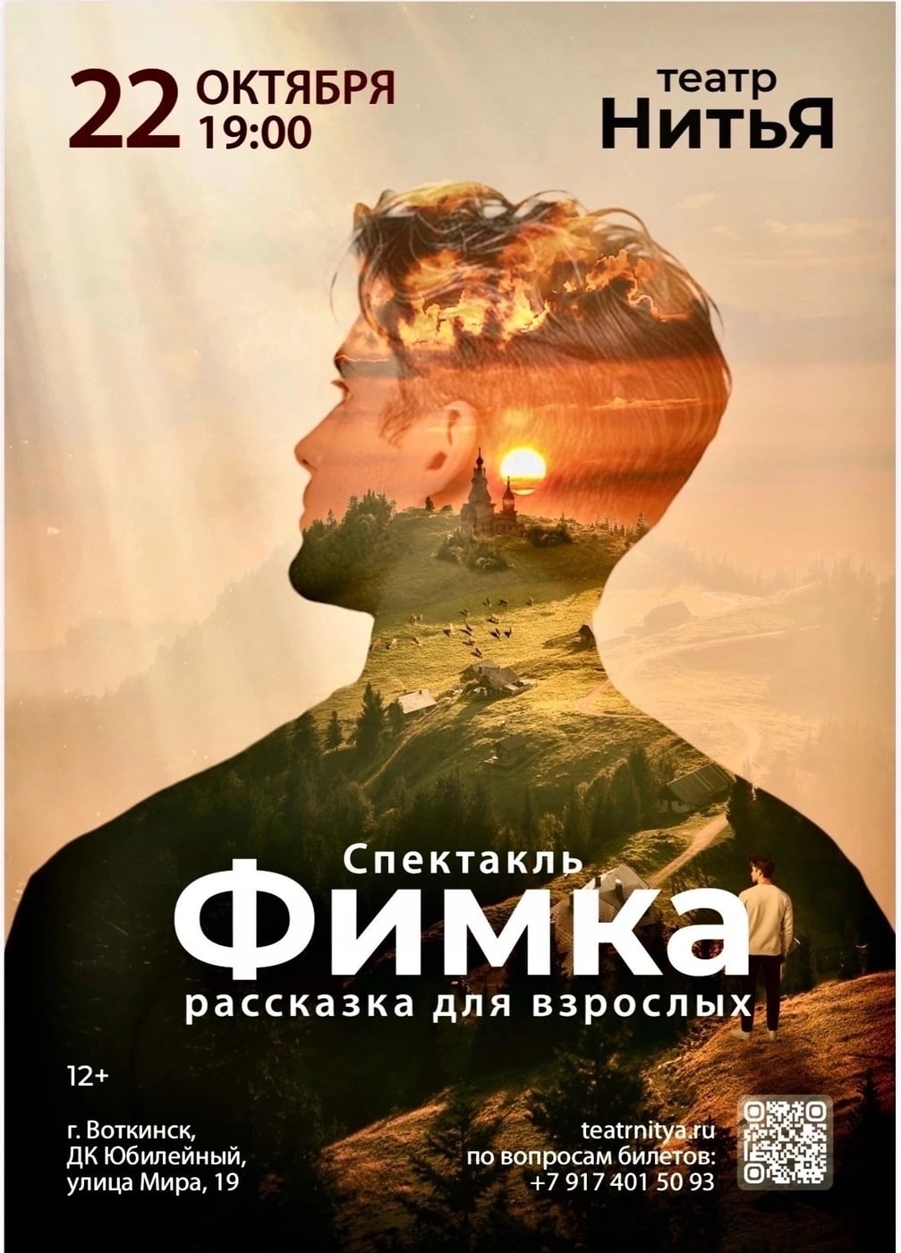 Театр для Души «НитьЯ» приглашает вас на незабываемый спектакль в