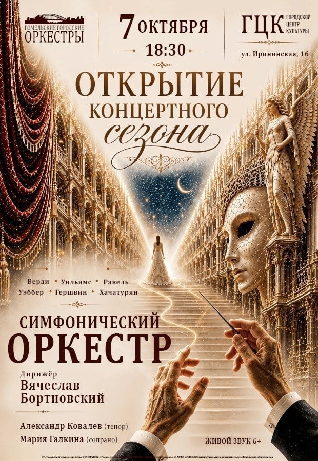 7 октября ГЦК приглашает вас на открытие концертного сезона…