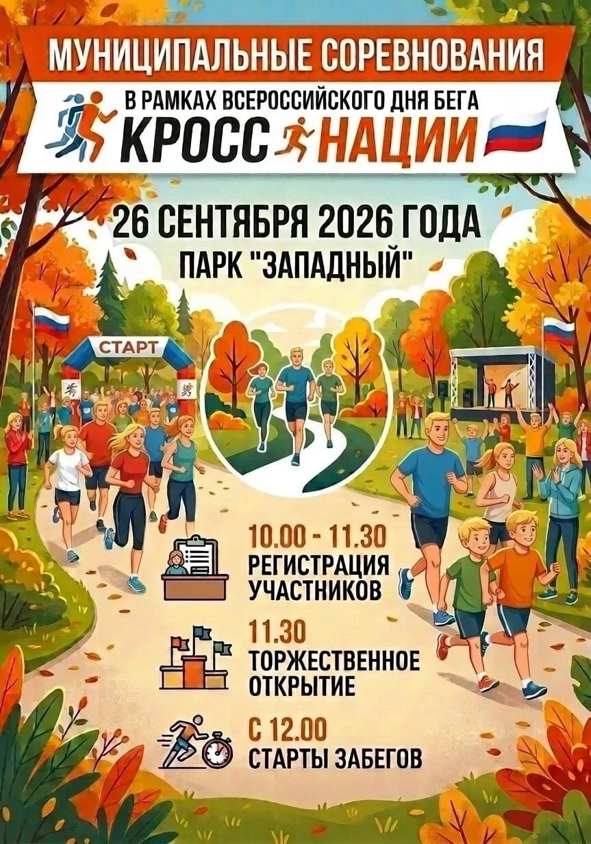 26 сентября Димитровград бежит «Кросс нации»!