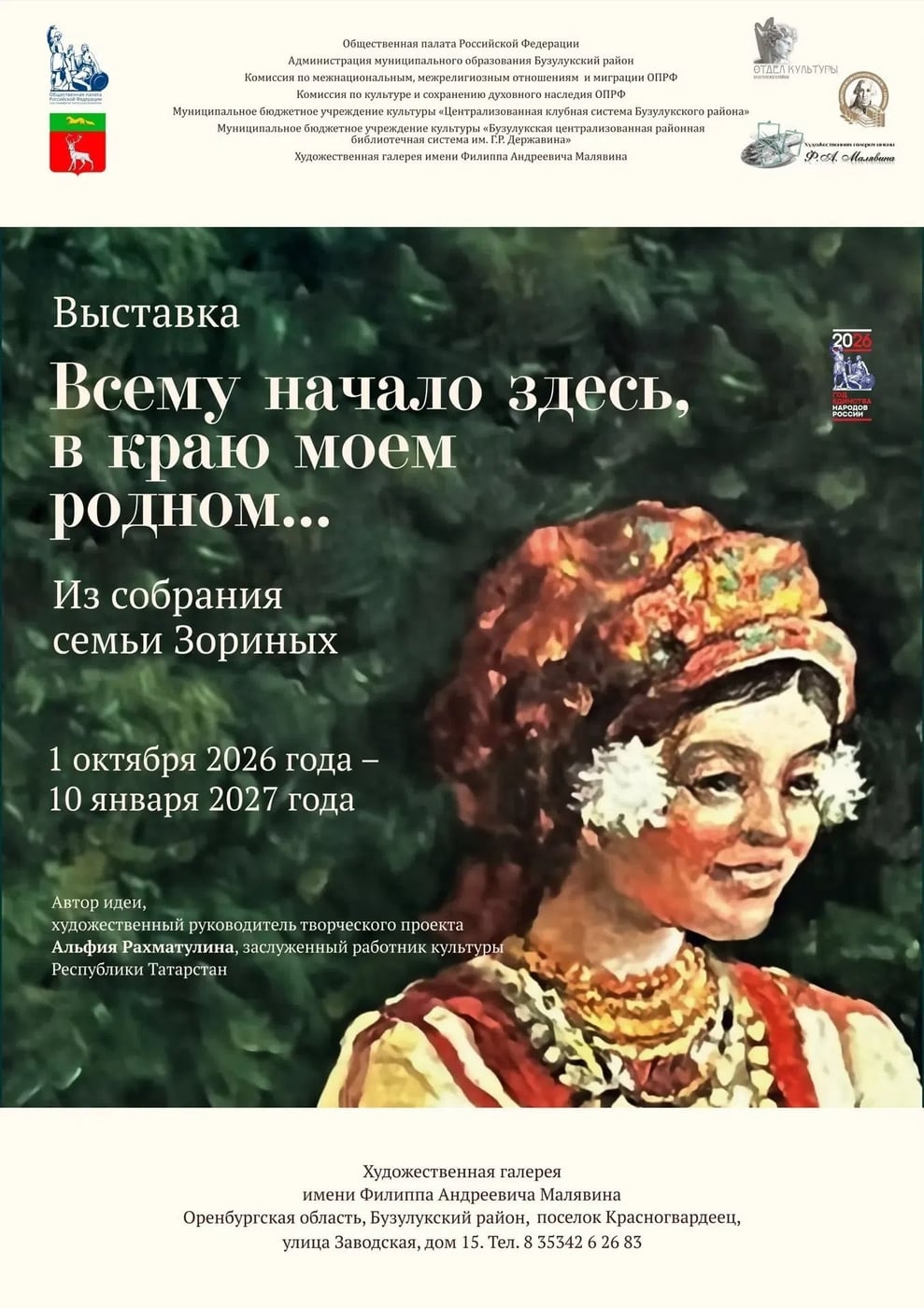 Выставка «Всему начало здесь, в краю моем родном»