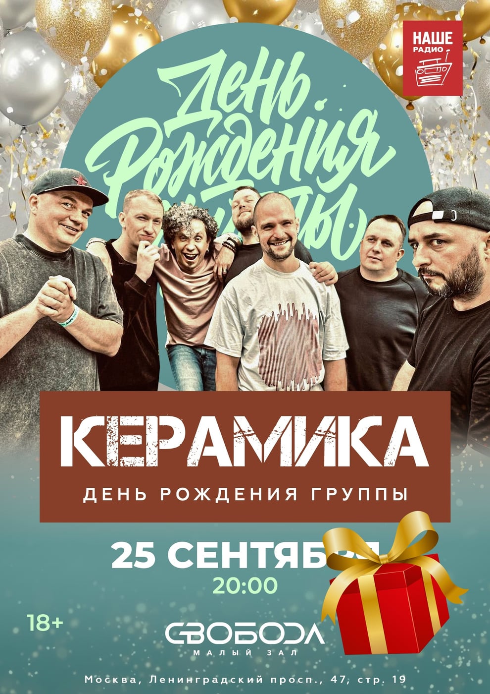 теперь билеты на Московский концерт (25 сентября в клубе Свобода)…