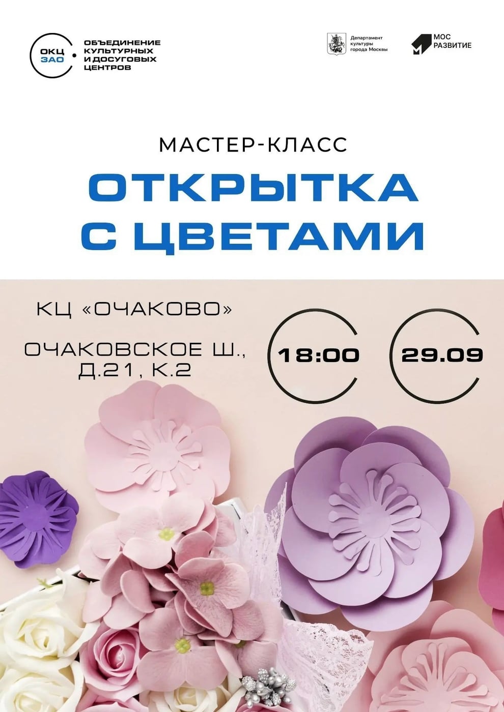 Мастер-класс "Открытка с цветами" пройдет в Очаково-Матвеевском