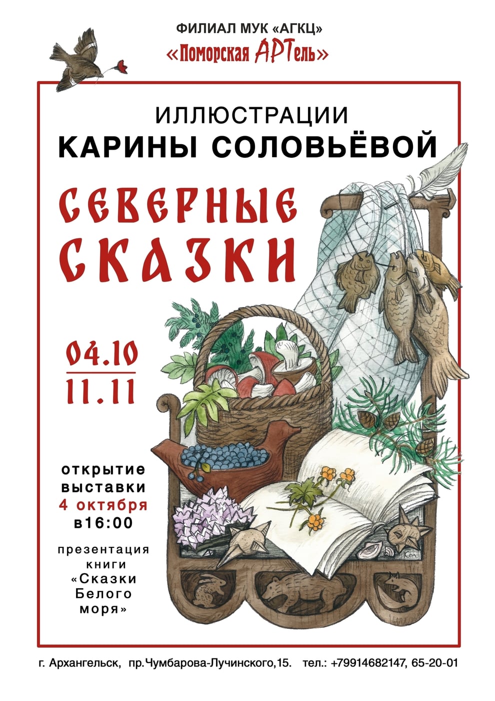 «Поморская АРТель» ждёт вас в гости!