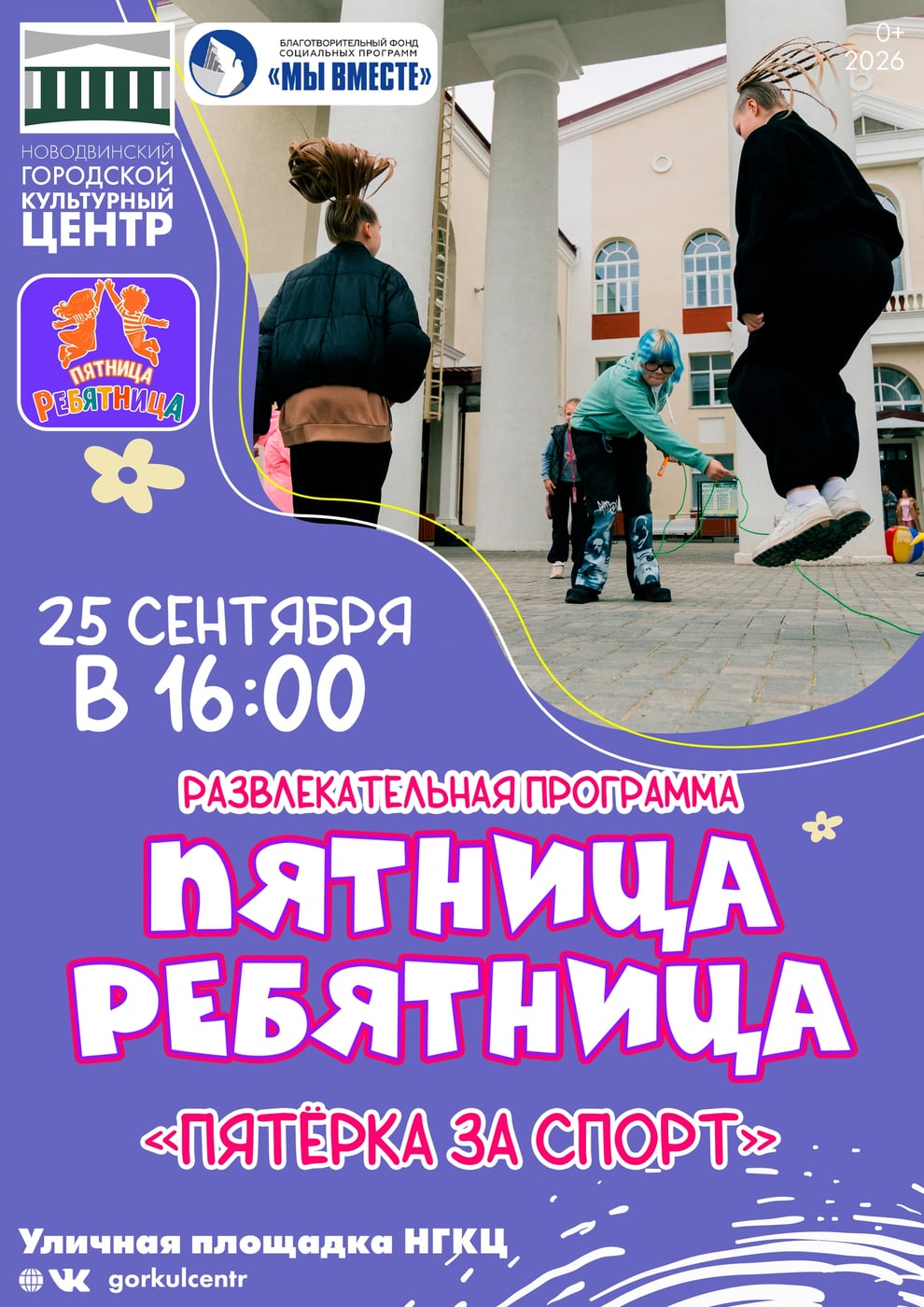 СКОРО ПЯТНИЦА, А ЗНАЧИТ — ВРЕМЯ ДЛЯ «ПЯТНИЦЫ-РЕБЯТНИЦЫ»!
