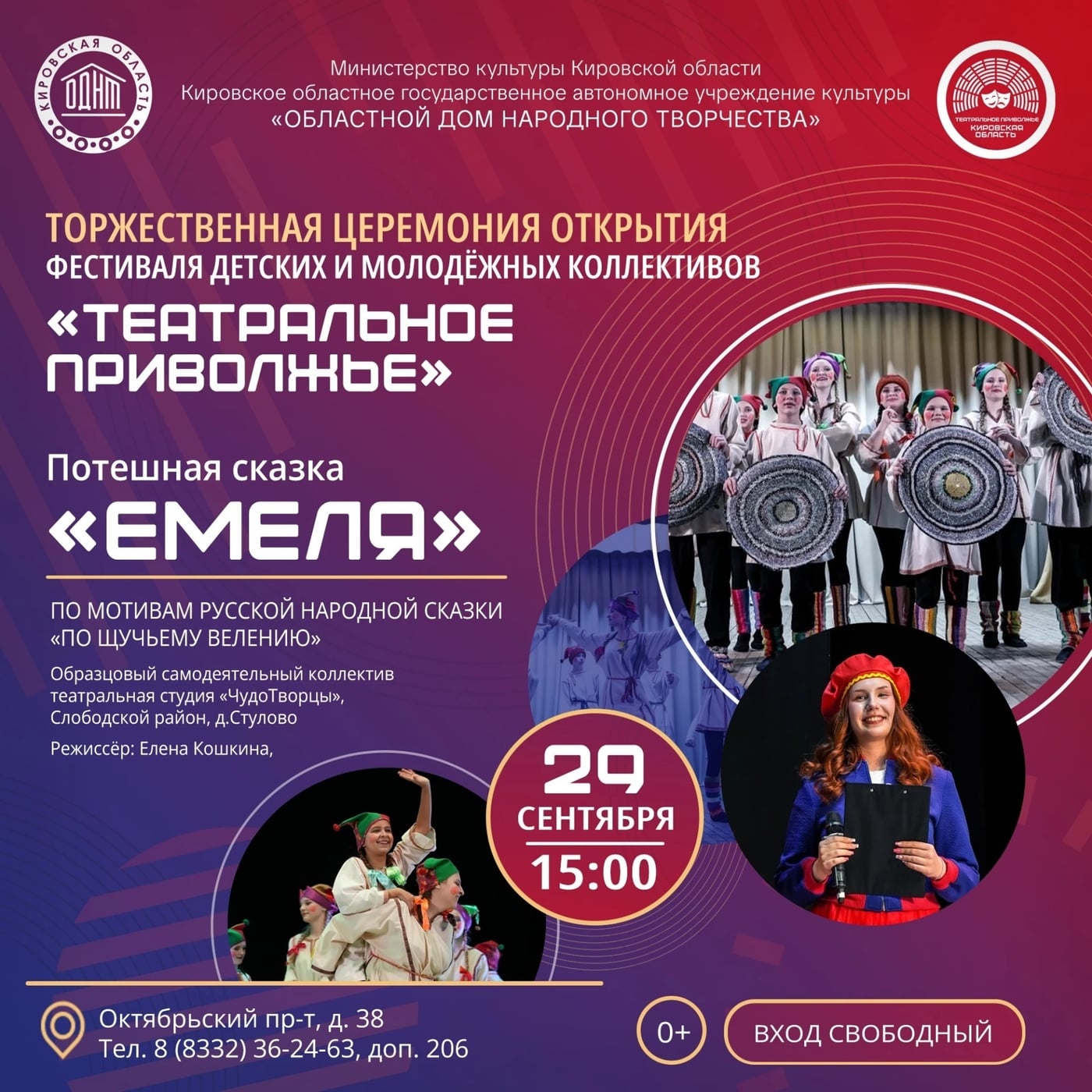 Фестиваль «Театральное Приволжье»