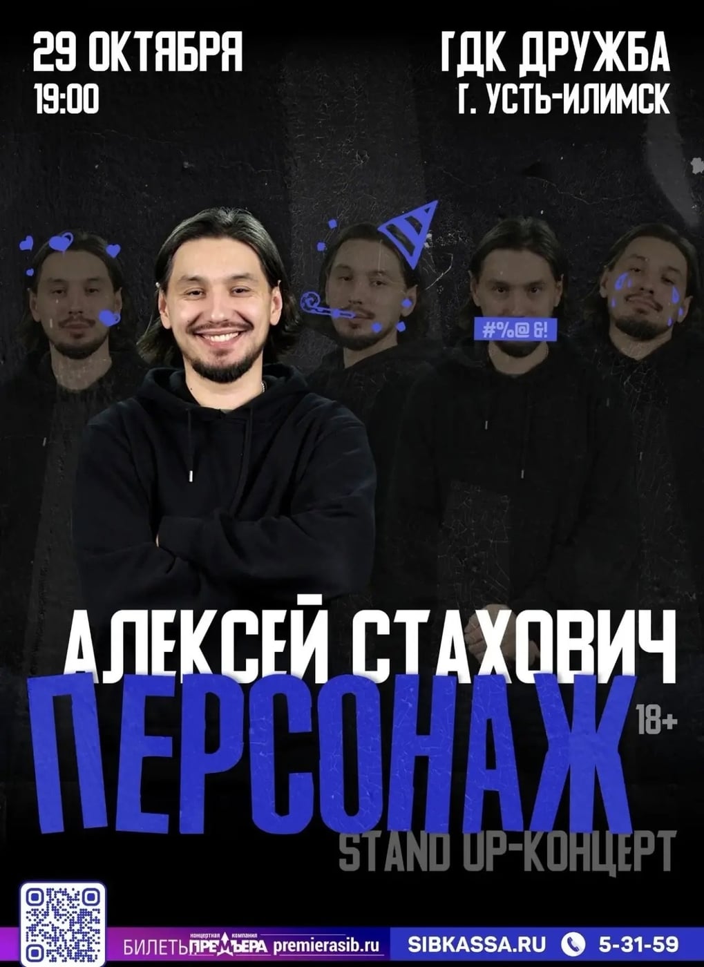 Алексей Стахович "Персонаж" - стендап-концерт 29 октября в 19:00