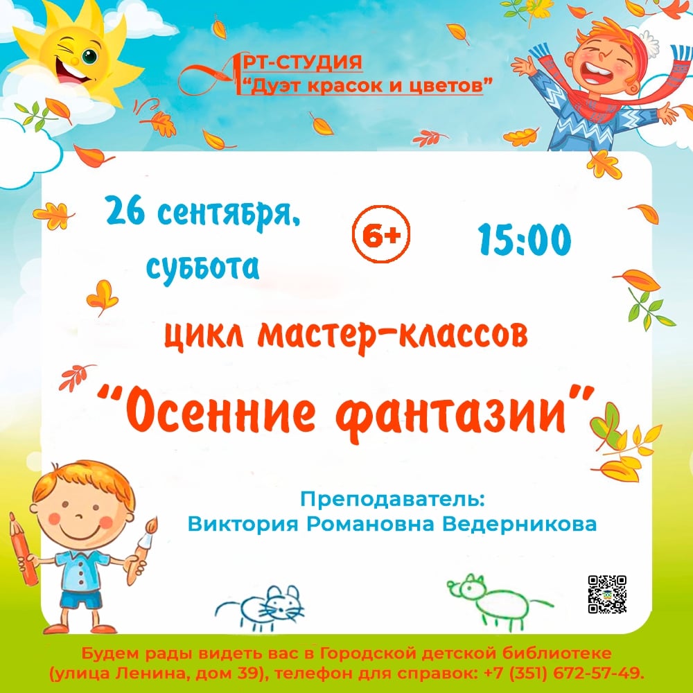 Мастер-классов «Осенние фантазии»