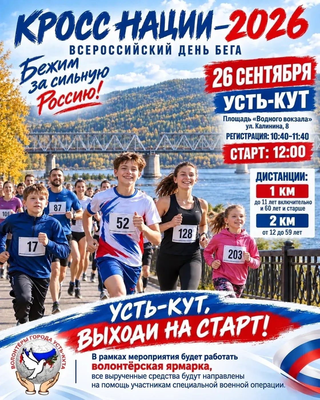 ‍ Близится спортивное событие осени: «Кросс нации-2026»