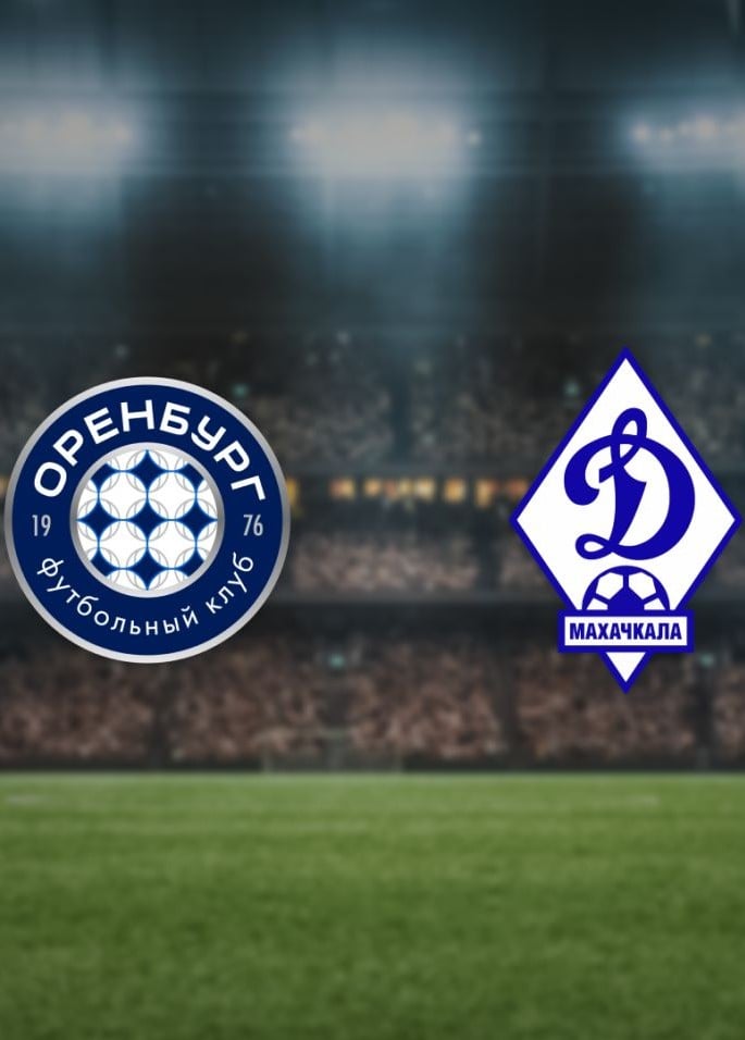Футбол. ФК «Оренбург» — ФК «Динамо Мх»