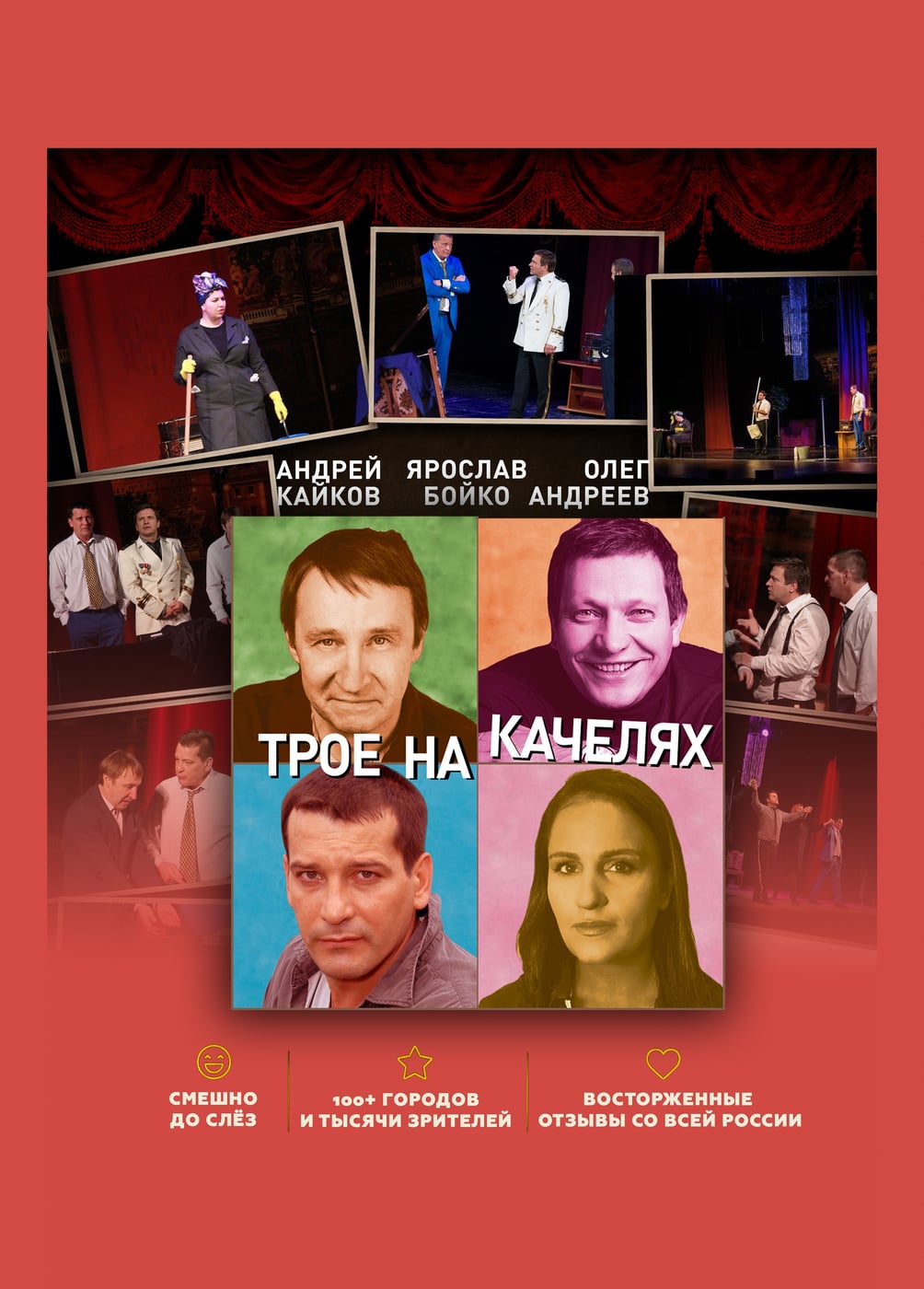 Спектакль «Трое на качелях», Петрово-Дальнее
