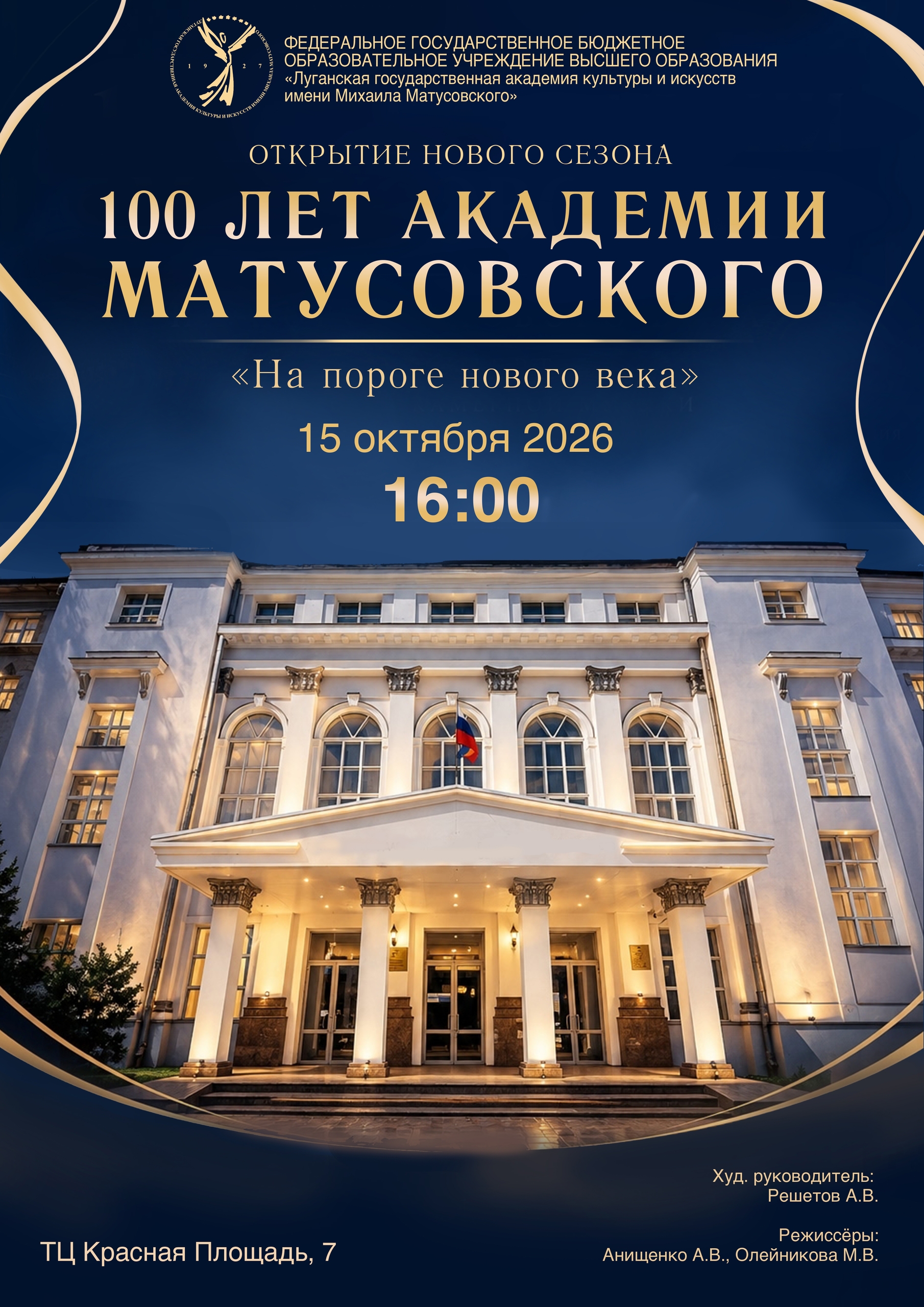 Открытие нового сезона Творческого центра "Красная площадь,7"