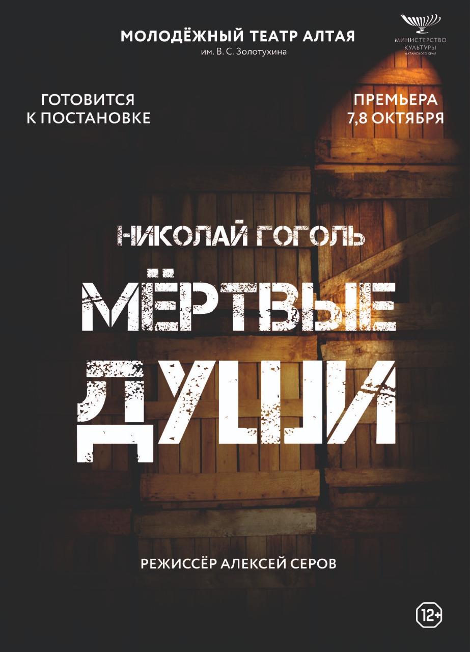 Мёртвые души