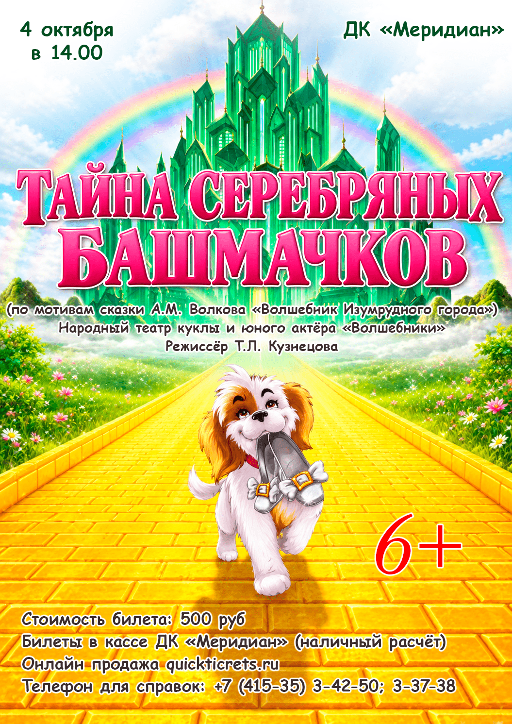 Спектакль "Тайна серебряных башмачков"