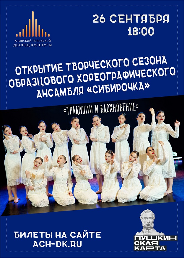 Концерт «Традиции и вдохновение»