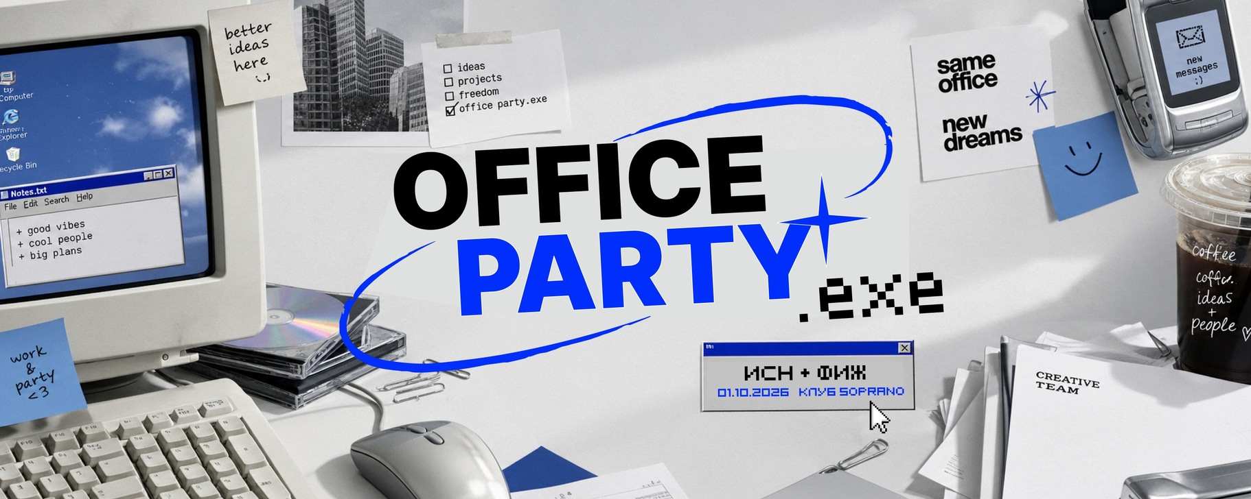 OFFICE PARTY.exe | ИСН + ФИЖ 2026