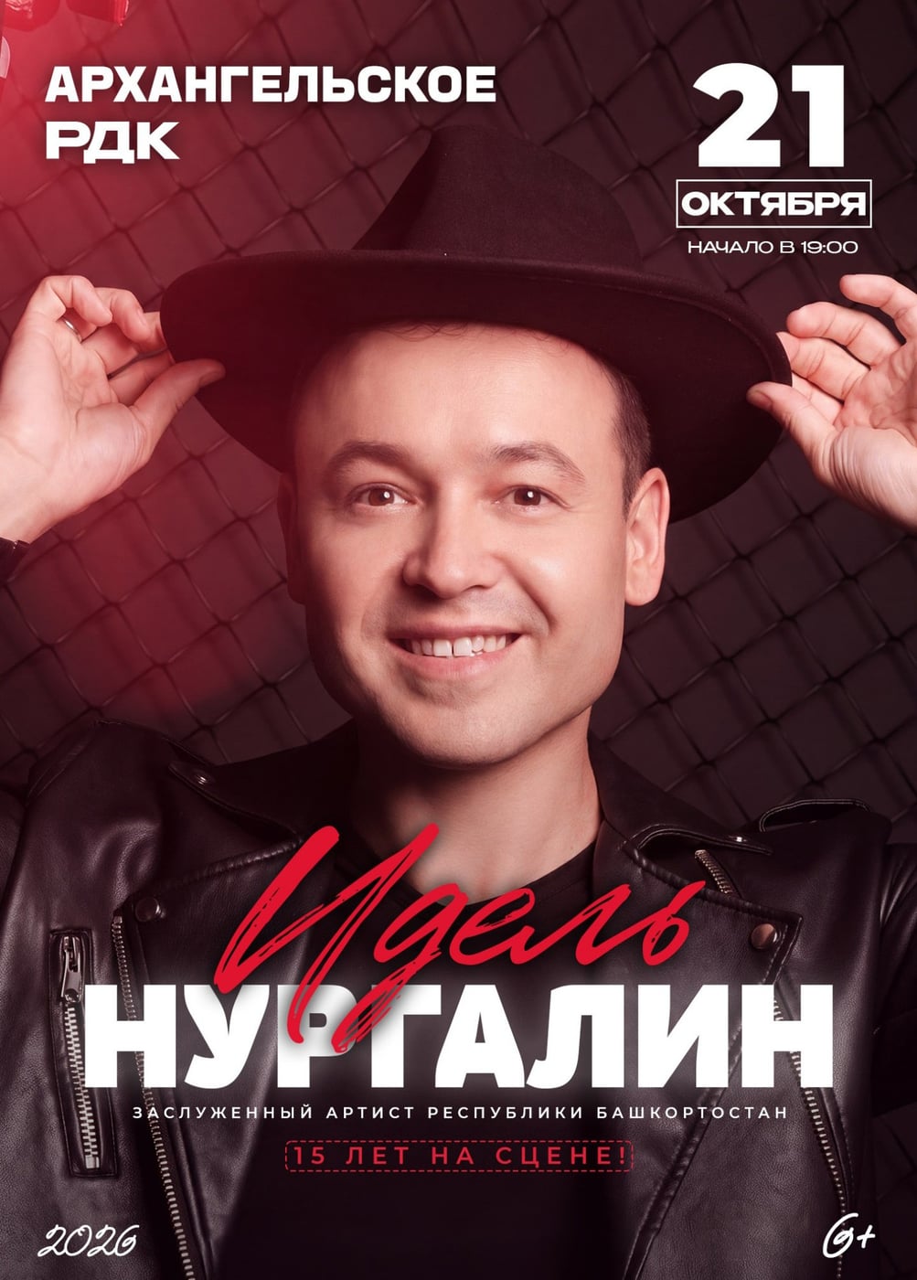 Идель Нургалин, Архангельское