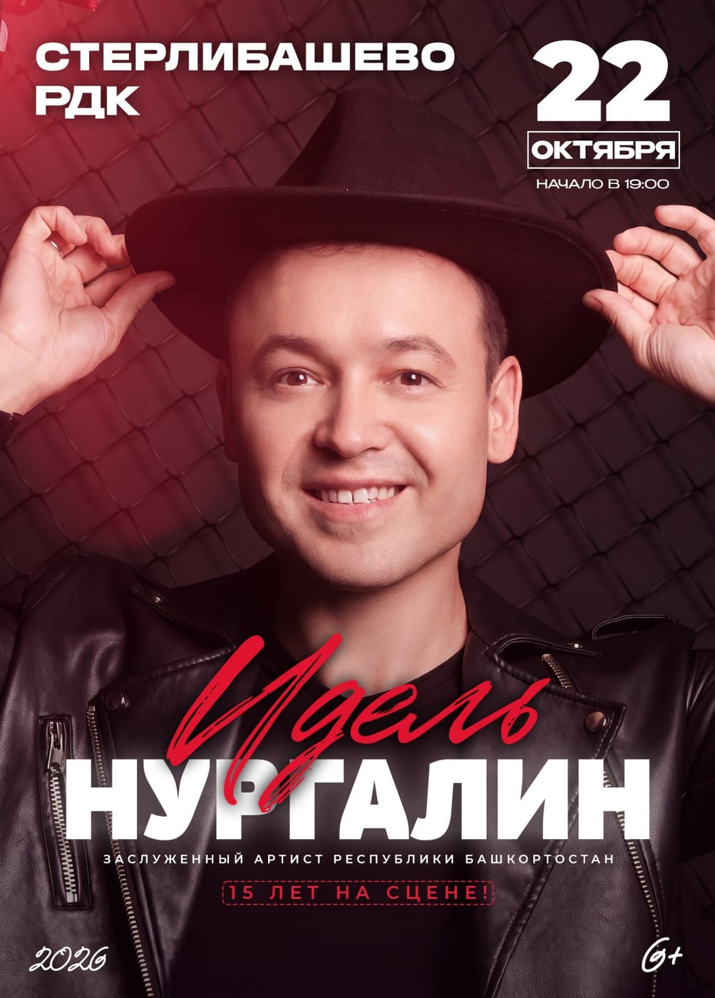 Идель Нургалин, Стерлибашево