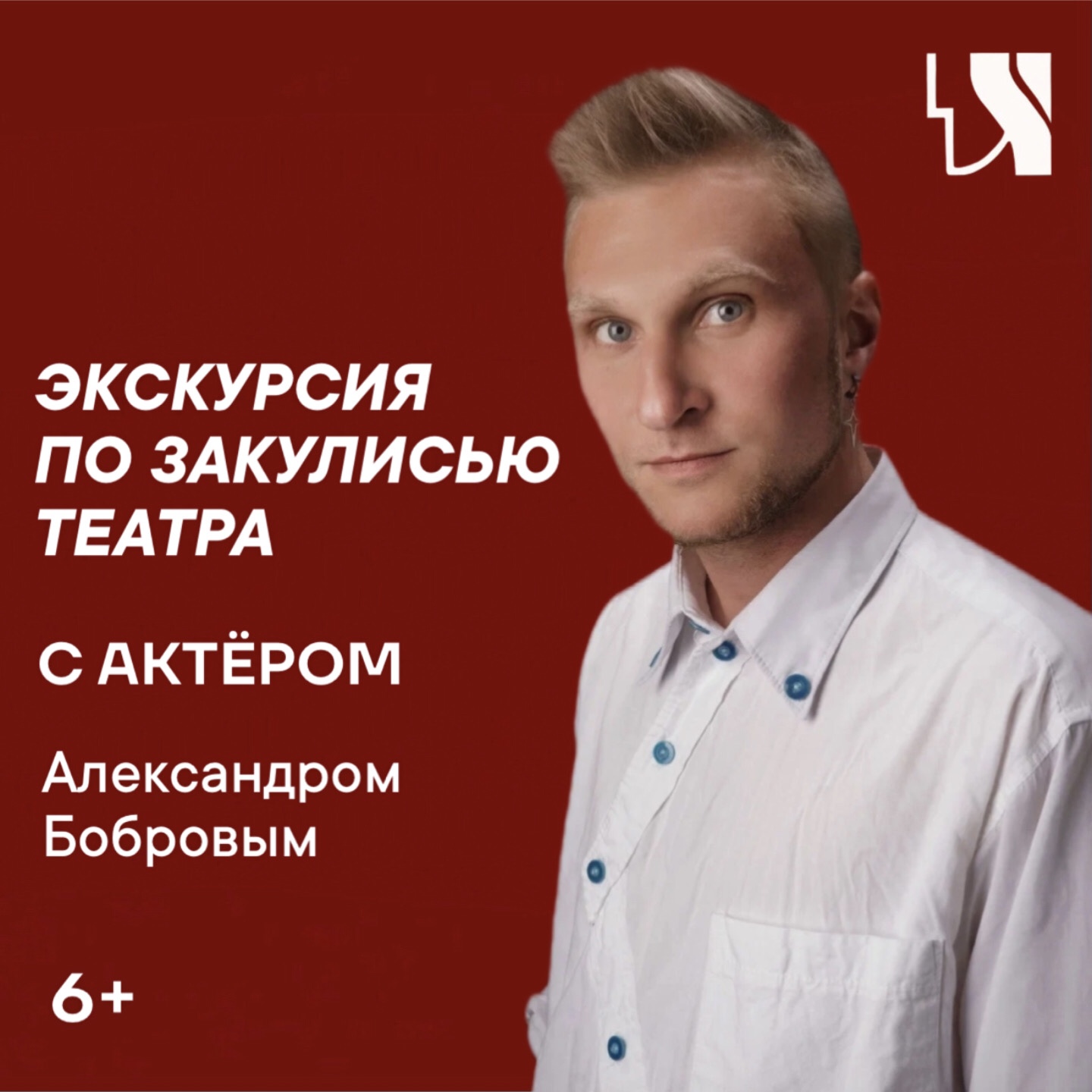 Экскурсия по закулисью