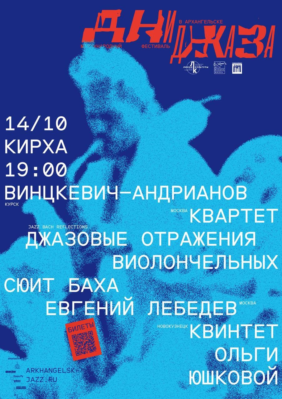 Классика и Джаз
