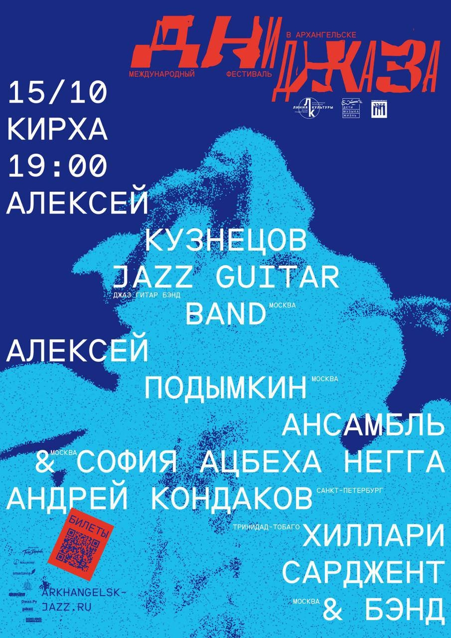 «Юбилейный» День Джаза