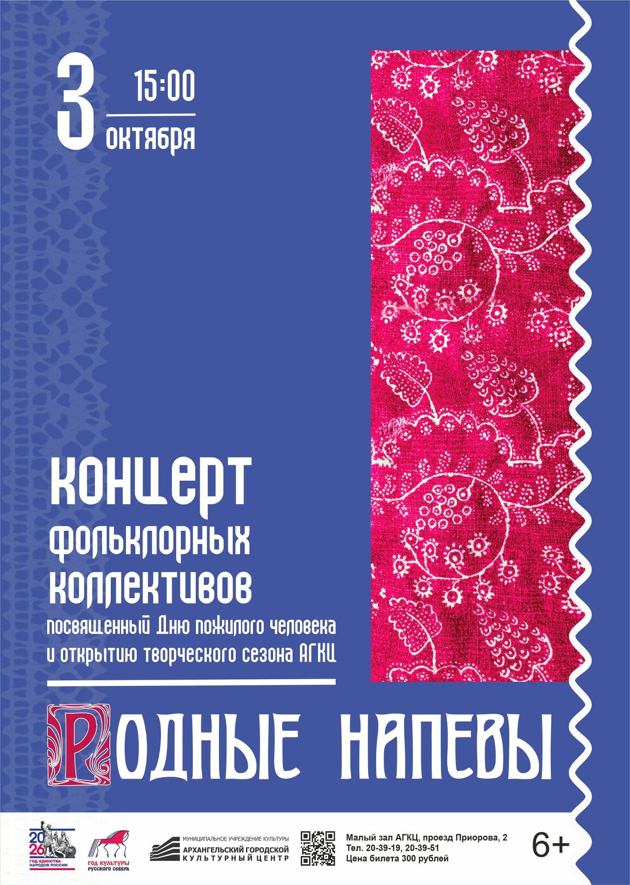 «Родные напевы»