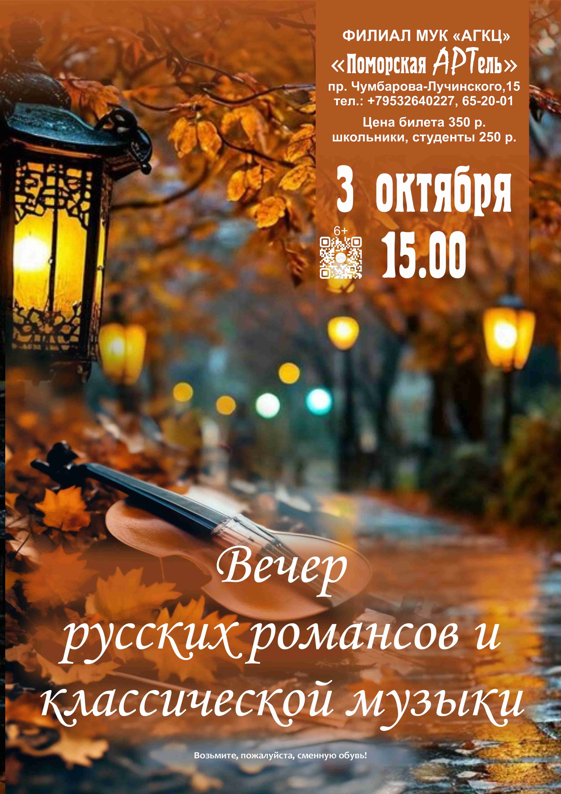 Концерт «Вечер русских романсов и классической музыки»