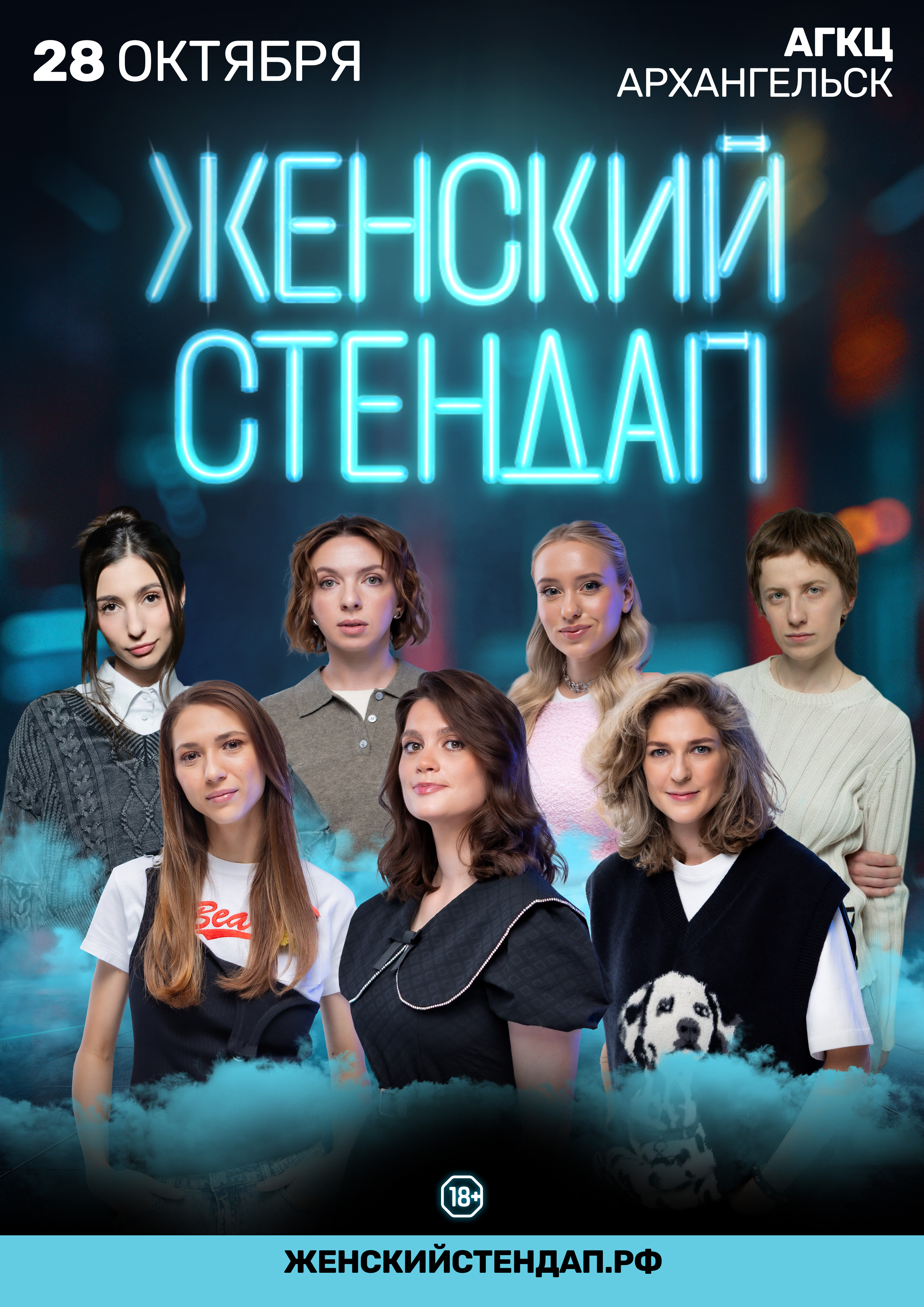 Шоу "Женский стендап"