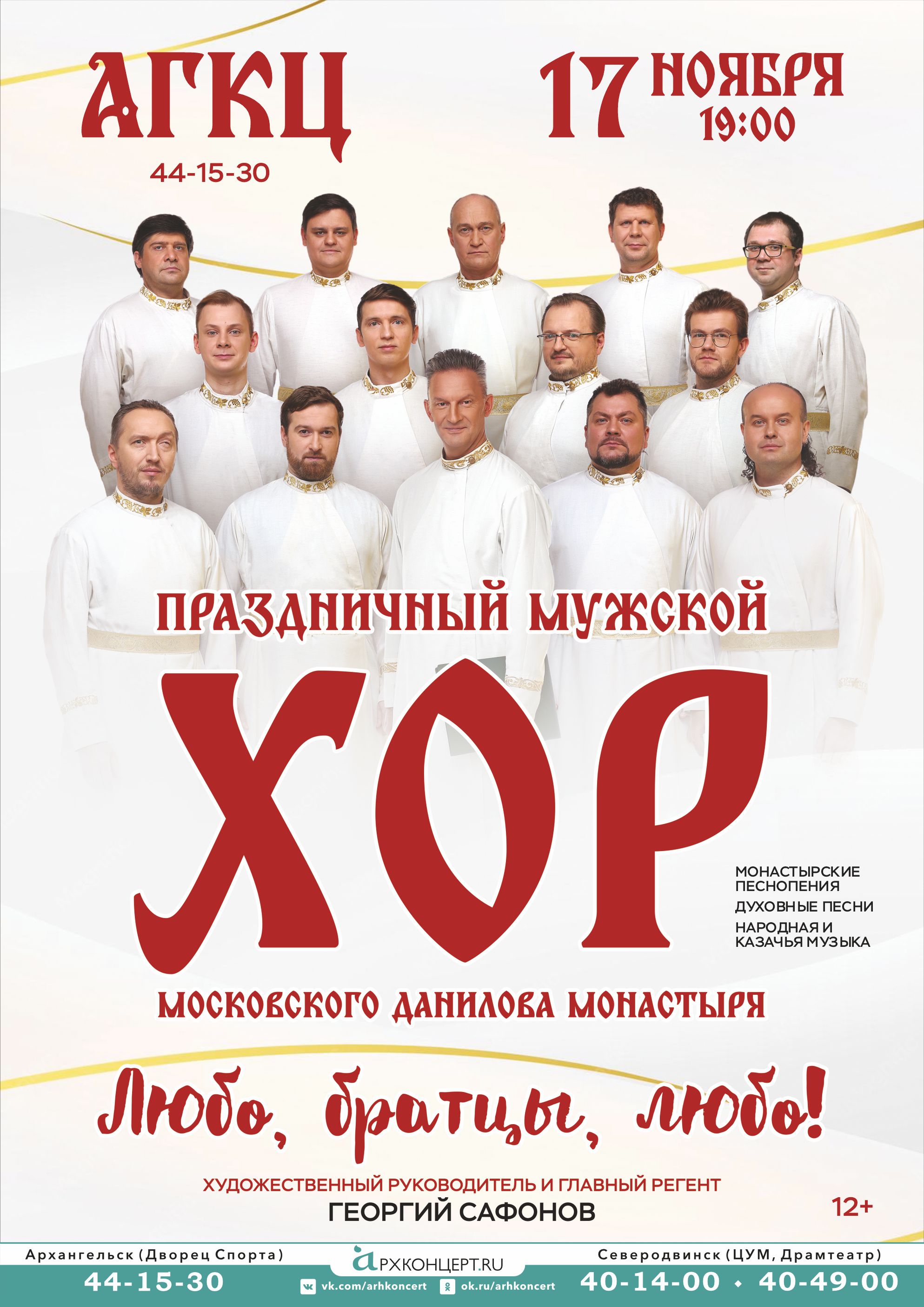 Праздничный хор Данилова монастыря