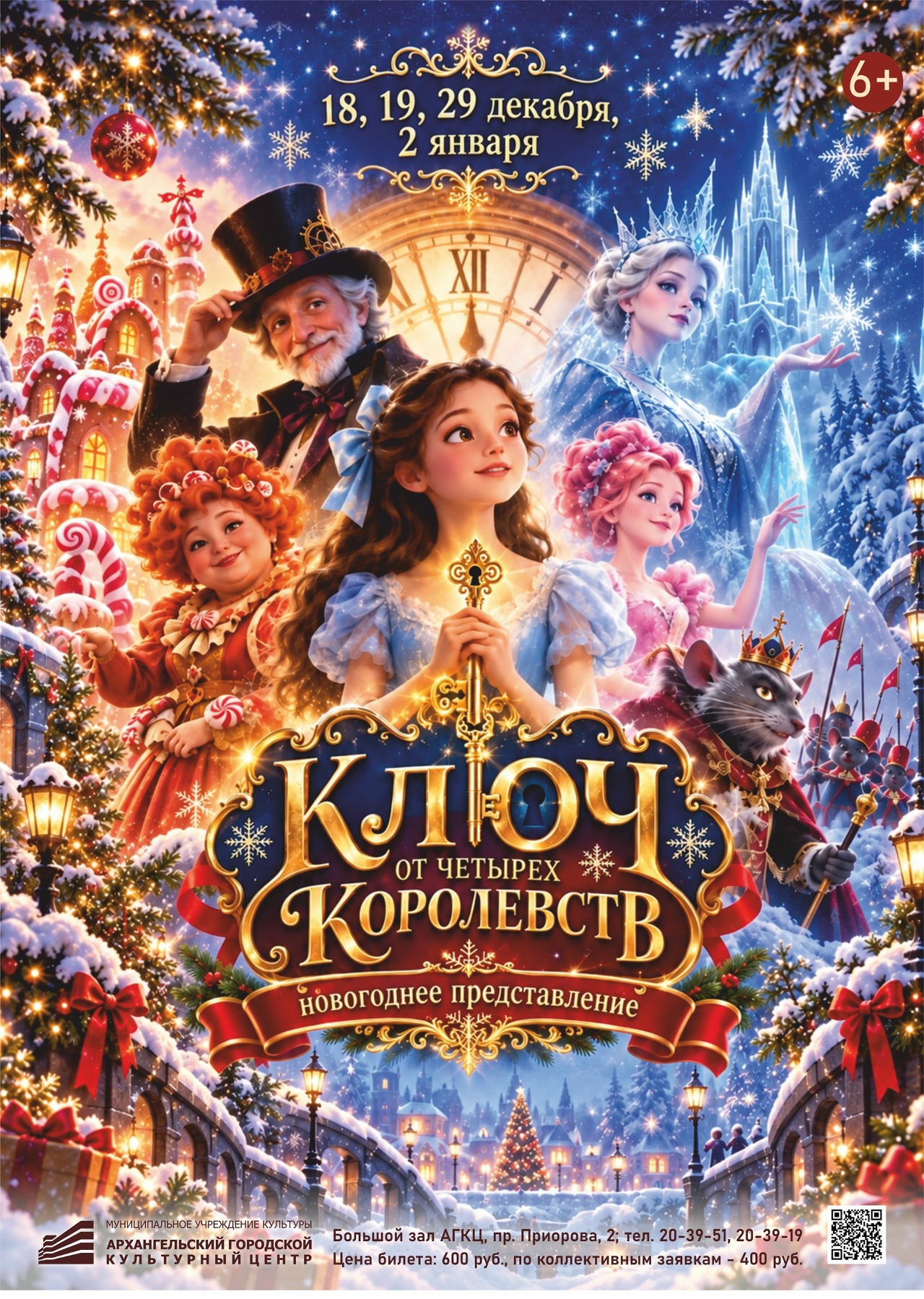 Ключ от четырёх королевств