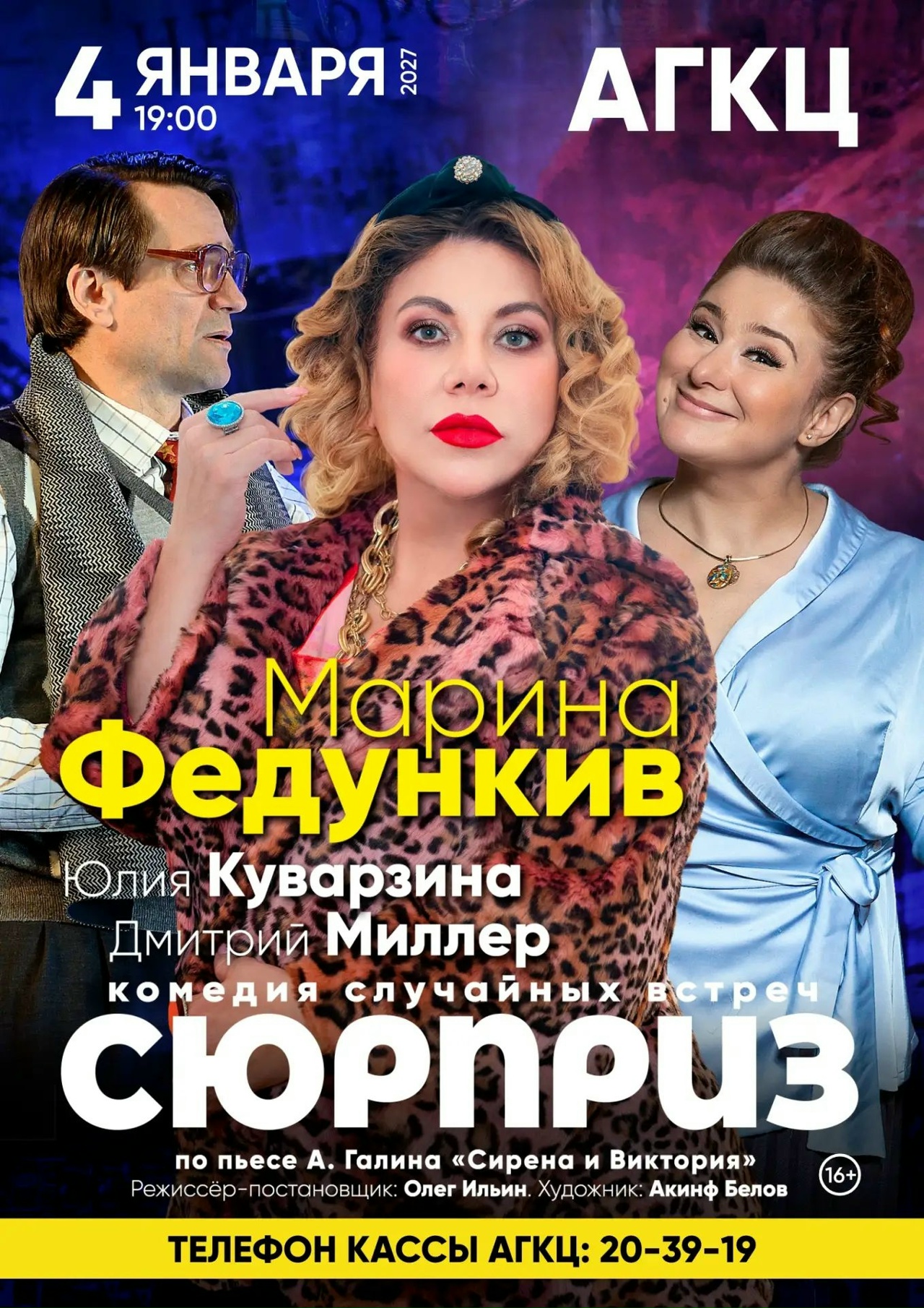 Спектакль «Сюрприз»