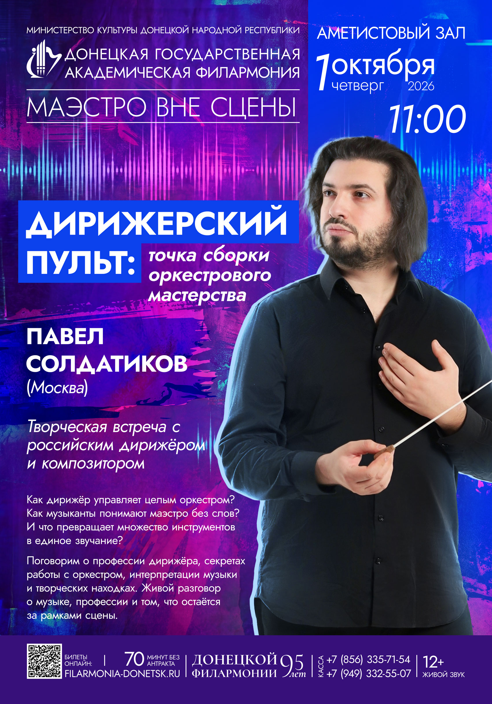 ДИРИЖЁРСКИЙ ПУЛЬТ: ТОЧКА СБОРКИ ОРКЕСТРОВОГО МАСТЕРСТВА