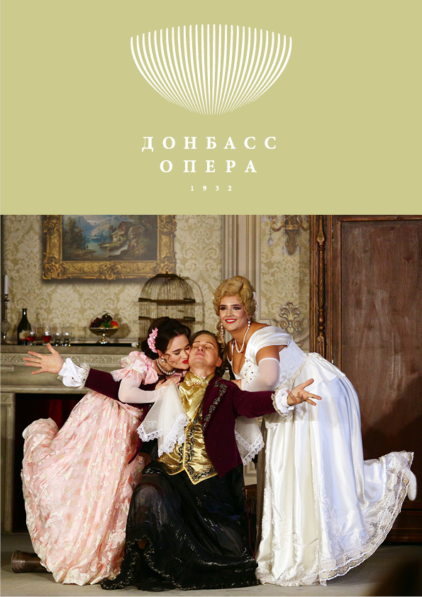 Комическая опера/оперетта "Ключ на мостовой (муж за дверью)"