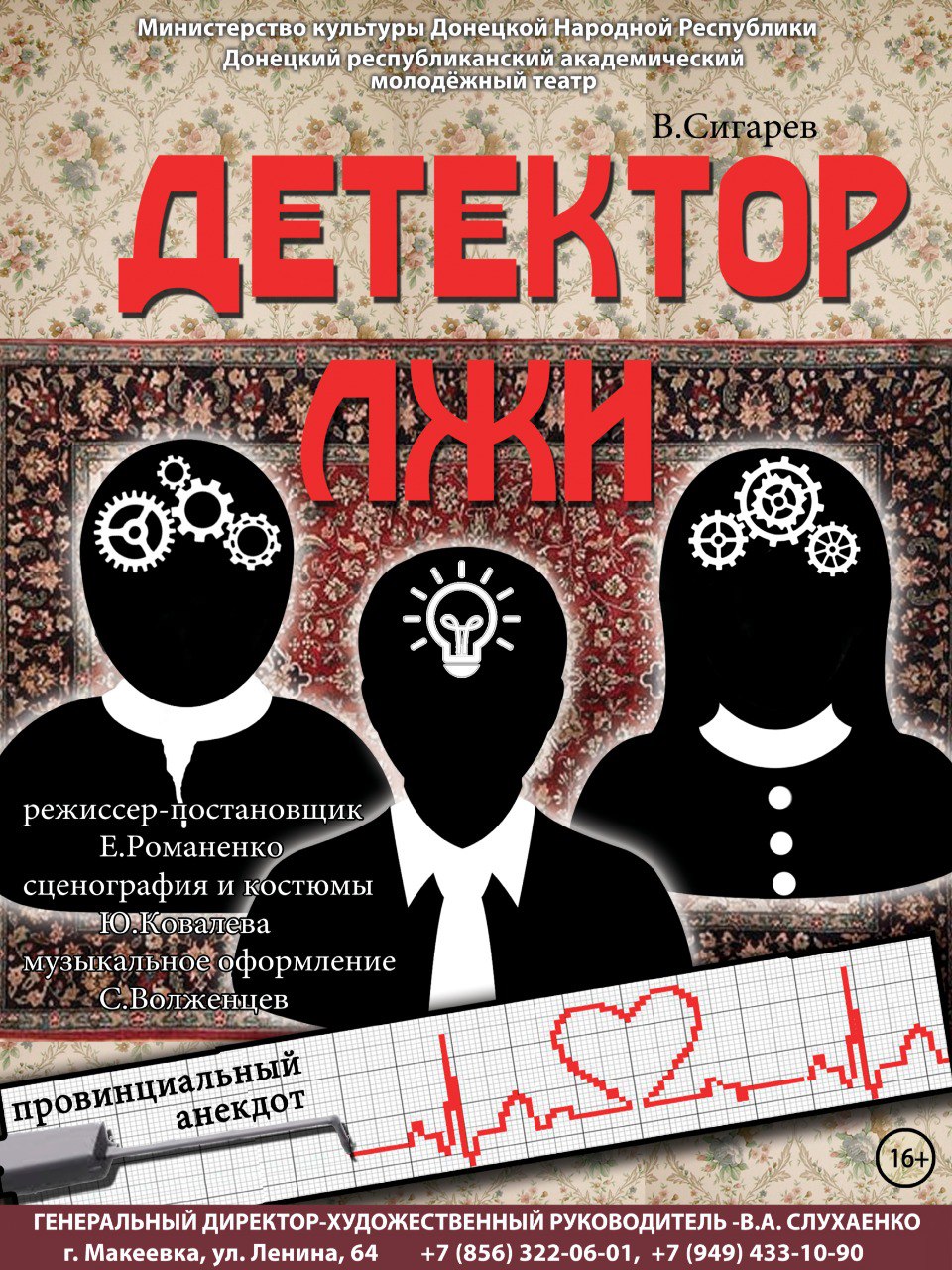 Детектор лжи
