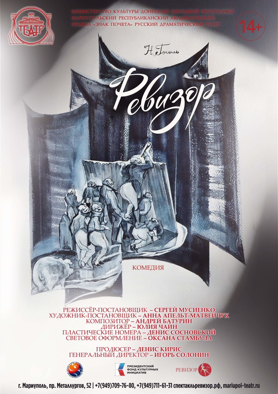 Ревизор