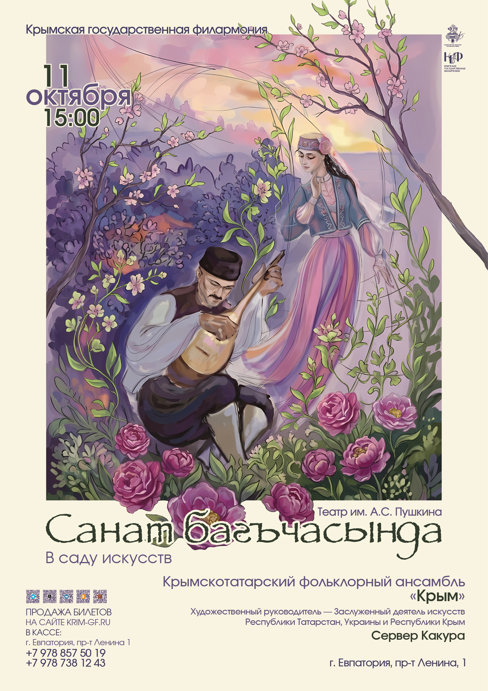 "Санат багъчасында" (В саду искусств)