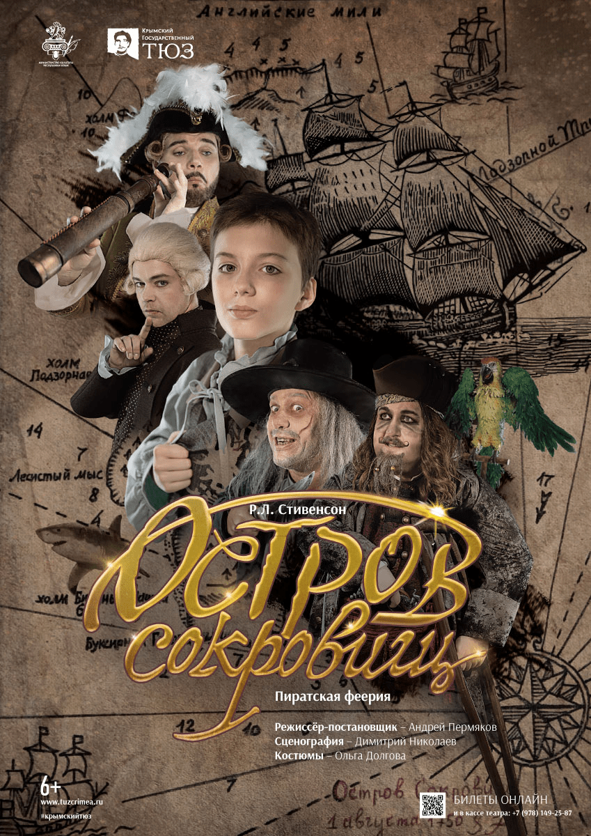 Остров сокровищ