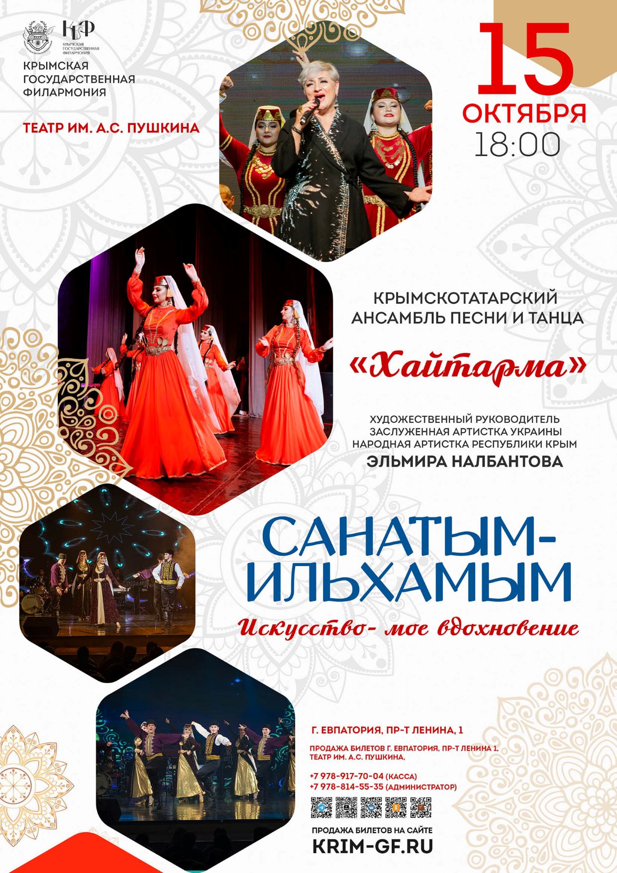 "Санатым-Ильхамым" (Искусство - мое вдохновение)
