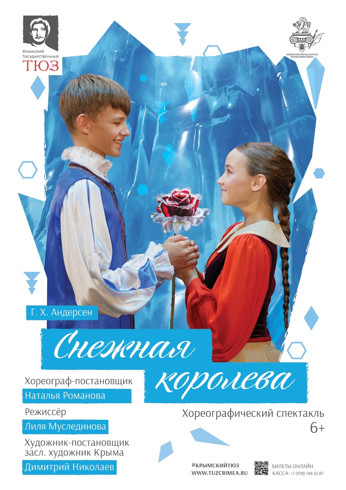 Снежная королева
