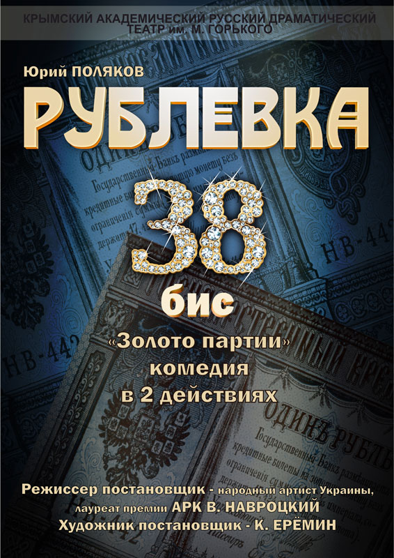 Рублёвка, 38 БИС
