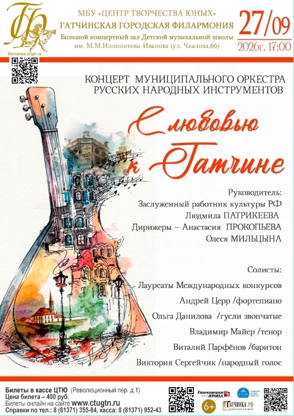 Концерт "С любовью к Гатчине"