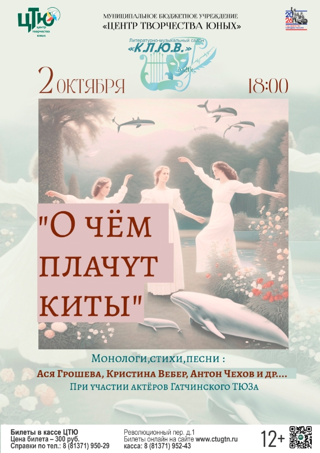 Спектакль "О чем плачут киты"