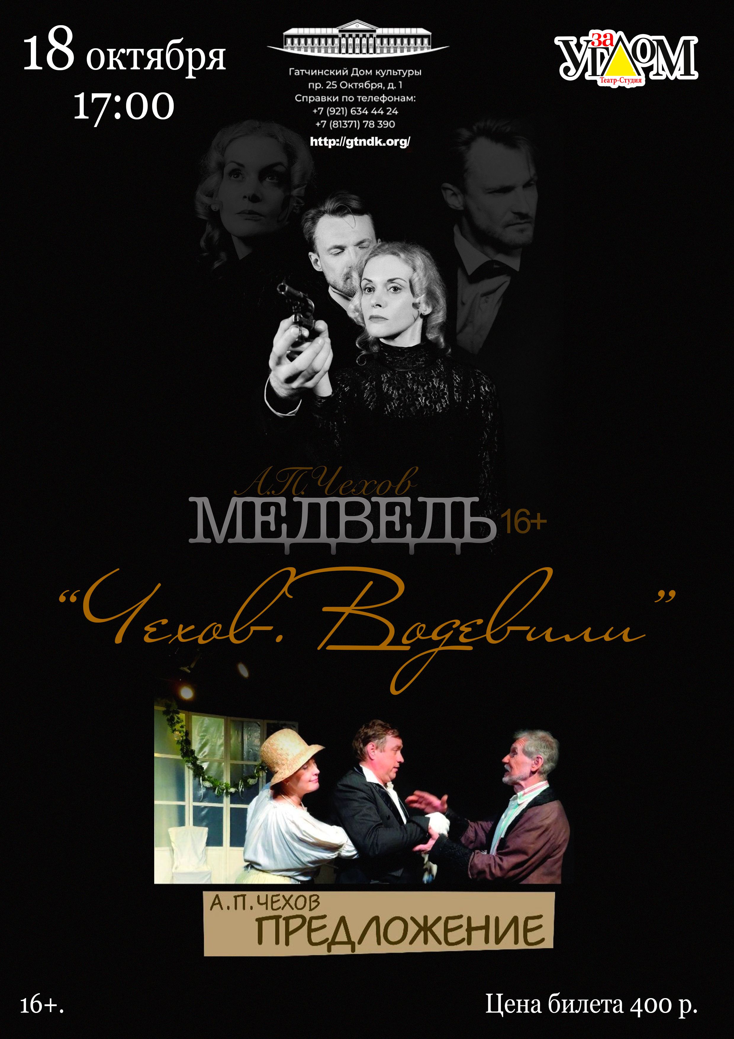 Спектакль "Чехов. Водевили"