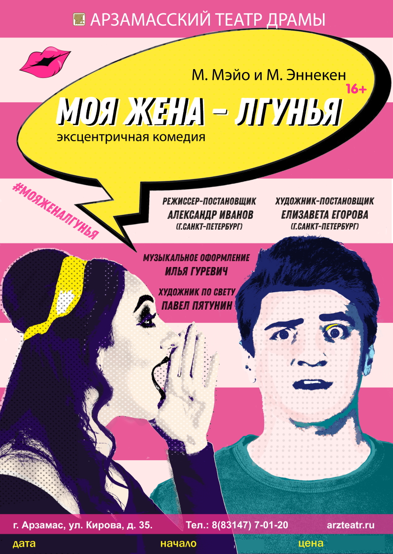Моя жена - лгунья