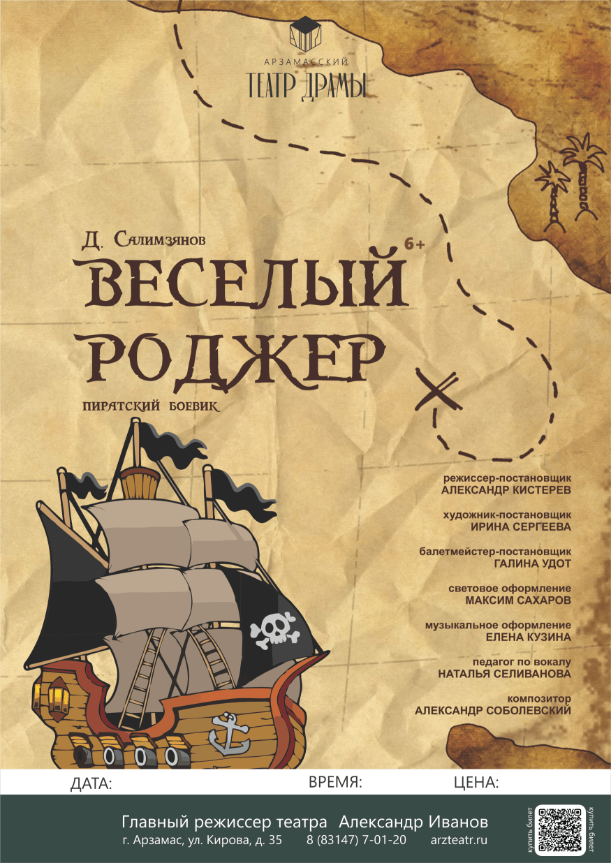 Весёлый Роджер