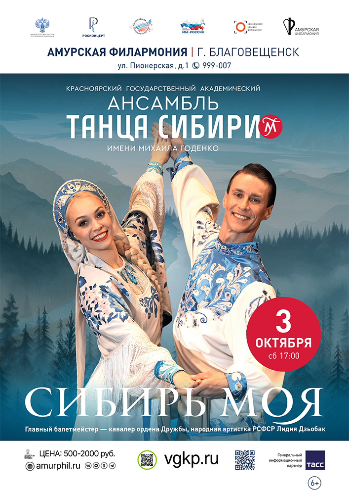 Концерт "Сибирь моя"