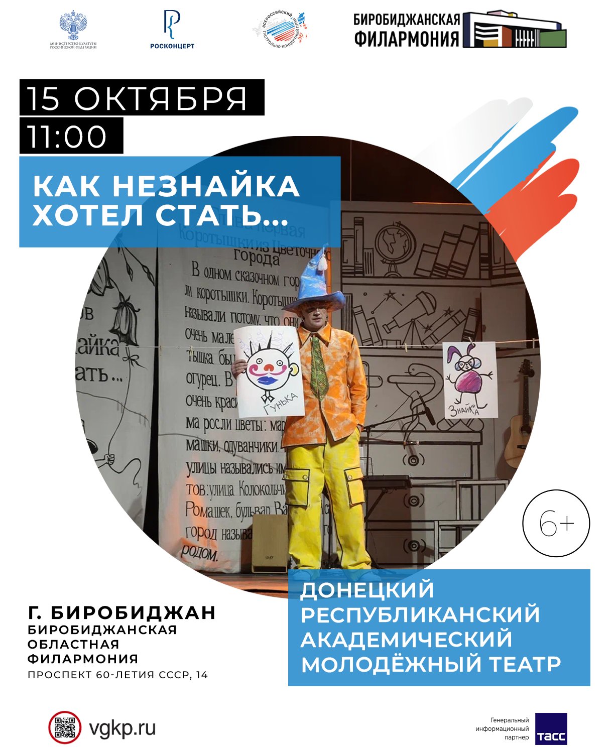 Спектакль "Как Незнайка хотел стать..."