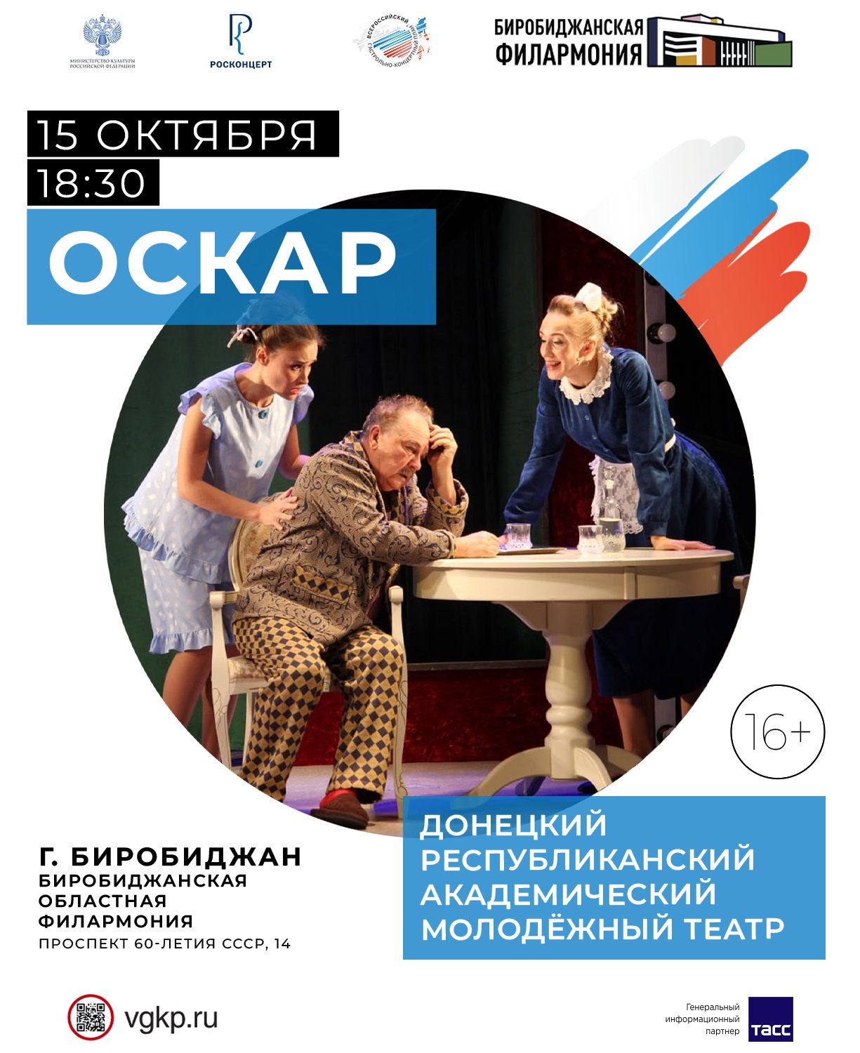 Спектакль "Оскар"