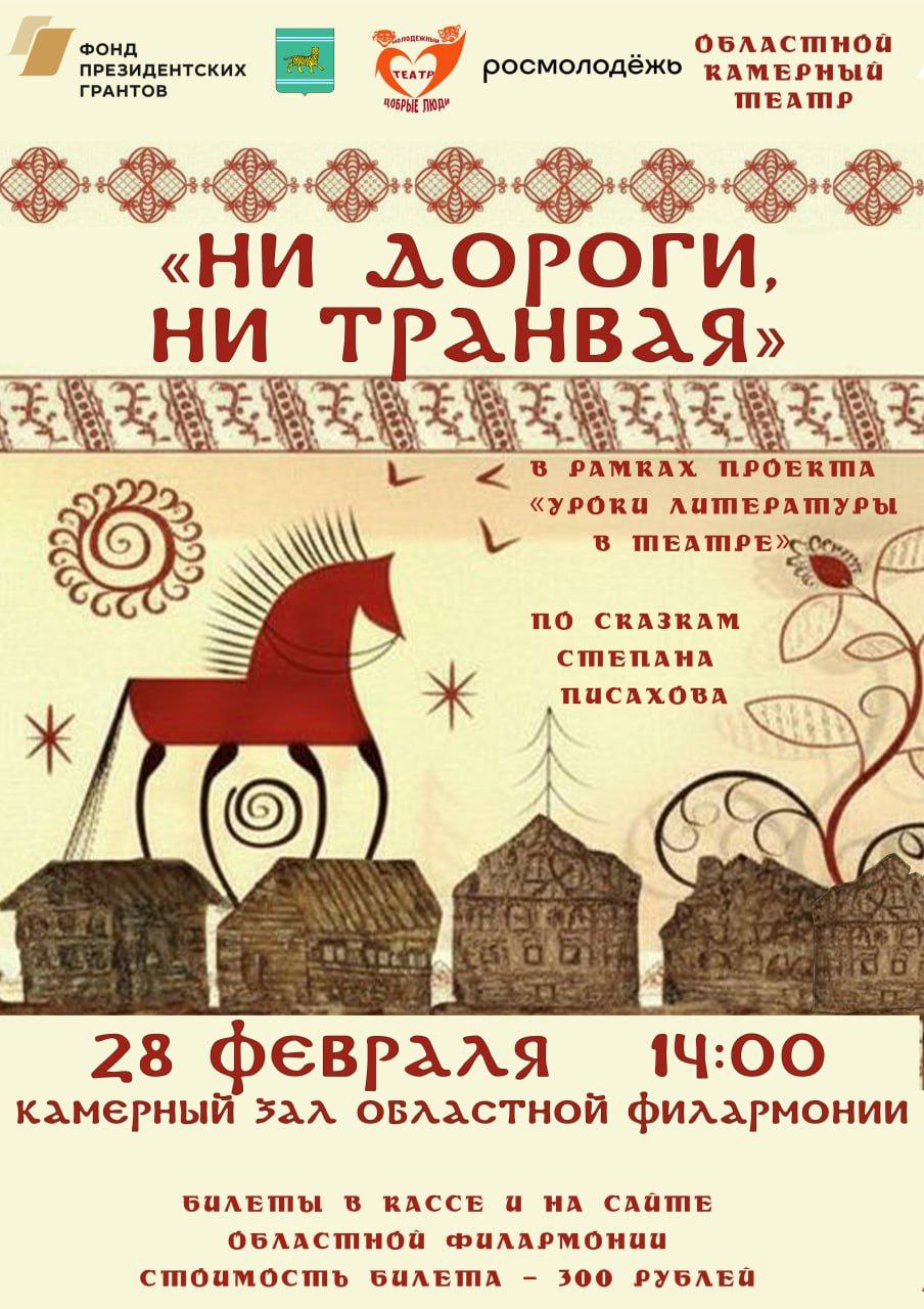 Спектакль "Ни дороги, ни транвая"