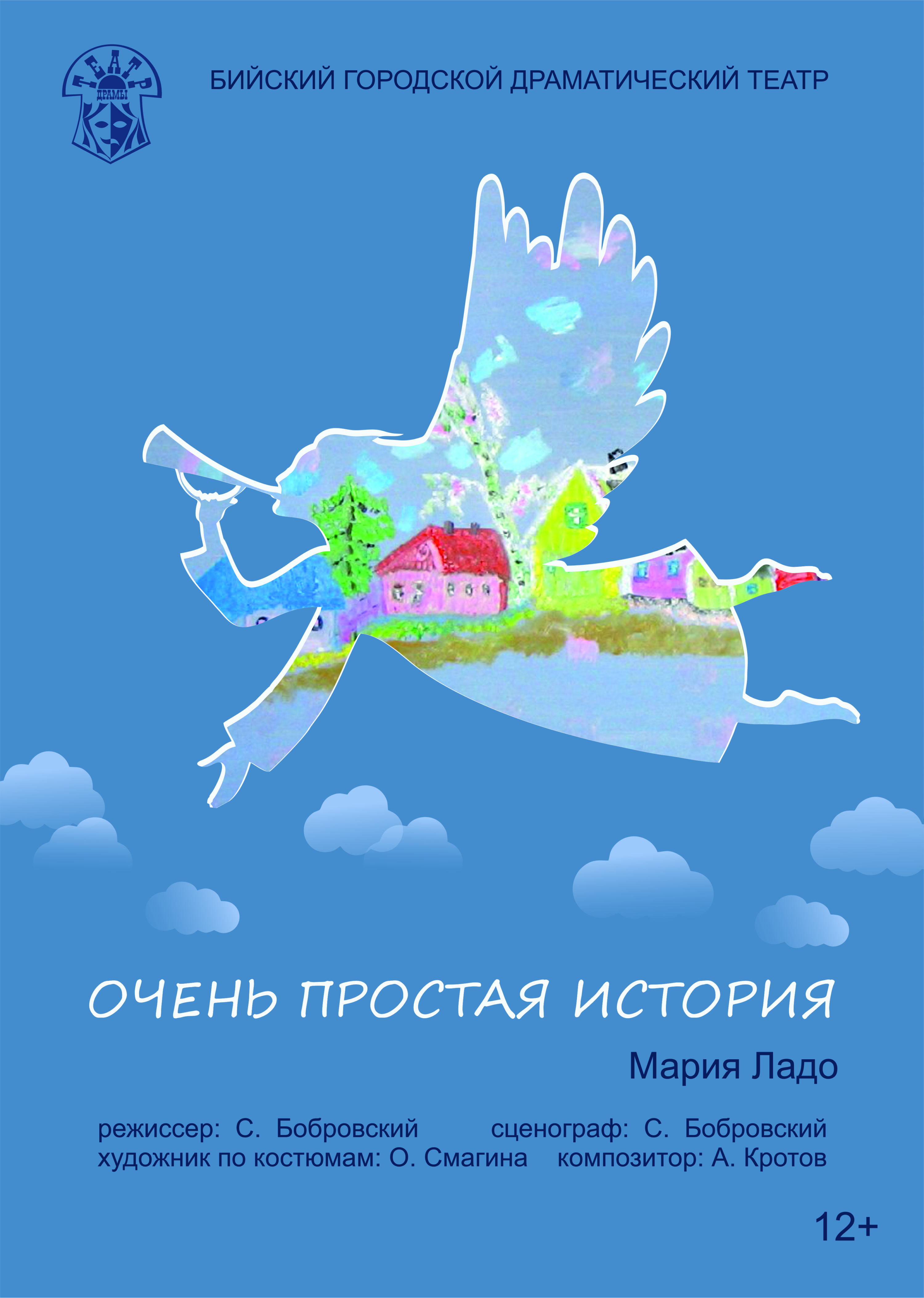Спектакль " Очень простая история "